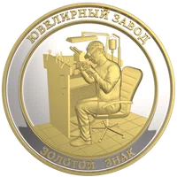 Золотой Знак | Ювелирное производство г. Королев